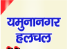 आंगनवाडी केन्द्र जुबल में अनिमीया से बचने के लिए जागरूक शिविर का किया आयोजन yamunanagar hulchul_logo_header_mobile_यमुनानगर हलचल