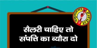 शिक्षा विभाग के फरमान से फिर चढी गुरुजी की त्योरियां Yamunanagar Hulchul Cartoon यमुनानगर हलचल कार्टून