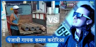 यमुनानगर हलचल एक्स्क्लुसिव : नशे की लत ने पंजाबी गायक कमल करोरिआ को बनाया दिहाड़ी मजदूर