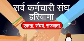 सरकार की वादाखिलाफी पर गरजा सर्व कर्मचारी संघ, रोष मार्च निकाल विधायक को सौंपा ज्ञापन sarv karamchari sangh haryana