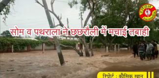 सोम व पथराला ने छछरौली में मचाई तबाही yamunanagar hulchul chhachhrauli flood