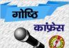 कन्या भ्रूण हत्या समाज के ऊपर कलंक : हुड्डा yamunanagar hulchul conference and goshthi