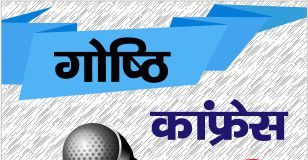 कन्या भ्रूण हत्या समाज के ऊपर कलंक : हुड्डा yamunanagar hulchul conference and goshthi