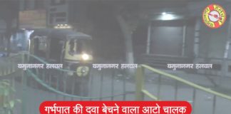 गर्भपात के लिए इस्तेमाल होने वाली एमटीपी किट बेचने वाला आटो चालक… yamunanagar hulchul mtp kit seller top