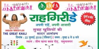 राहगिरी डे : द ग्रेट खली को लाईव देखें यमुनानगर हलचल – न्यूजपोर्टल और फेसबुक पर Yamunanagar hulchul__live_The Great Khali_Rahgiri Programme