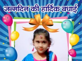 मान्या भारद्वाज को जन्मदिन की हार्दिक बधाई एवं ढे़रों-ढे़र शुभकामनाएं “24 जुलाई” yamunanagar hulchul__birthday with_manya bhardwaj