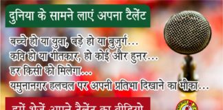 क्या आपमें है टैलेंट yamunanagar hulchul_manch