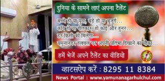 नन्हा टैलेंट yamunanagar hulchul_nanha talent_munch