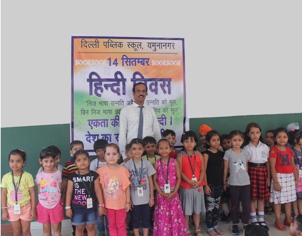  ‘दिल्ली पब्लिक स्कूल में  मनया हिंदी  दिवस