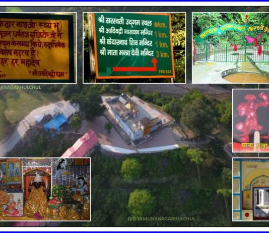 सरस्वती नदी उद्गम स्थल, काठगढ़, यमुनानगर Adi-Badri-KapalMochan-Saraswati-Udgam-Adibadri-Narayan-Mandir-Kedarnath-Shiv-Mandir-Mata-Mantra-Devi-Mandir-Yamunanagar-Places-in-Yamunanagar-to-Visit-Haryana-Tourism