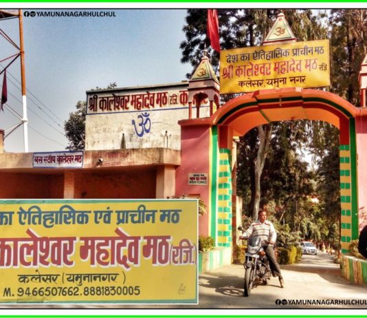 कालेश्वर महादेव मठ कलेसर Kaleshwar-Mahadev-Math-Kalesar-Mandir-Places-in-Yamunanagar-to-Visit-Haryana-Tourisam