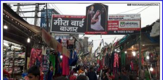 मीरा बाई बाज़ार यमुनानगर Meera-Bai-Bazar-Fountain-Chowk-Oldest-Market-Yamunanagar-Places-in-Yamunanagar-to-Visit-Haryana-Tourisam