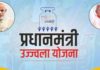 सभी उज्जवला उपभोक्ताओं के लिए मुफ्त रसोई गैस pradhan-mantri-ujjwala-yojana-haryana