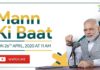 मन की बात – प्रधानमंत्री श्री नरेंद्र मोदी yamunanagar hulchul pm narender modi mann ki baat