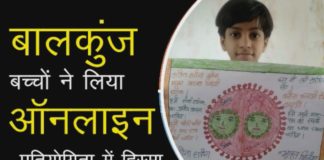 ‘कोरोना हारेगा भारत जीतेगा’ विषय पर ऑनलाईन प्रतियोगिता
