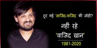 संगीतकार वाजिद के निधन से बॉलीवुड में शोक की लहर बॉलीवुड की मशूहर संगीतकार वाजिद खान का निधन Yamunanagar Hulchul यमुनानगर हलचल