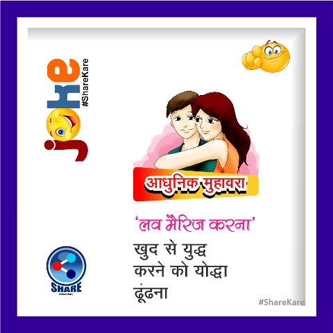 लव मैरिज - Yamunanagar Hulchul लव मैरिज - Yamunanagar Hulchul