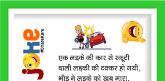 मेरा तो रोज़ का काम है Chutkule, Jokes, funny chutkule in hindi, Funny Jokes, Viral Joke, Joke Girlfriend, Joke Boyfriend, Joke Love, Joke Wife, Joke Husband, chutkule in hindi, YamunanagarHulchul, यमुनानगरहलचल (1)