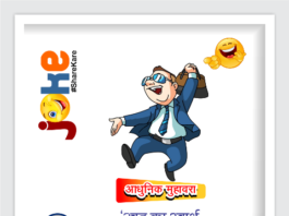 स्वार्थी Chutkule, Jokes, funny chutkule in hindi, Funny Jokes, Viral Joke, Joke Girlfriend, Joke Boyfriend, Joke Love, Joke Wife, Joke Husband, chutkule in hindi, YamunanagarHulchul, यमुनानगरहलचल (8)
