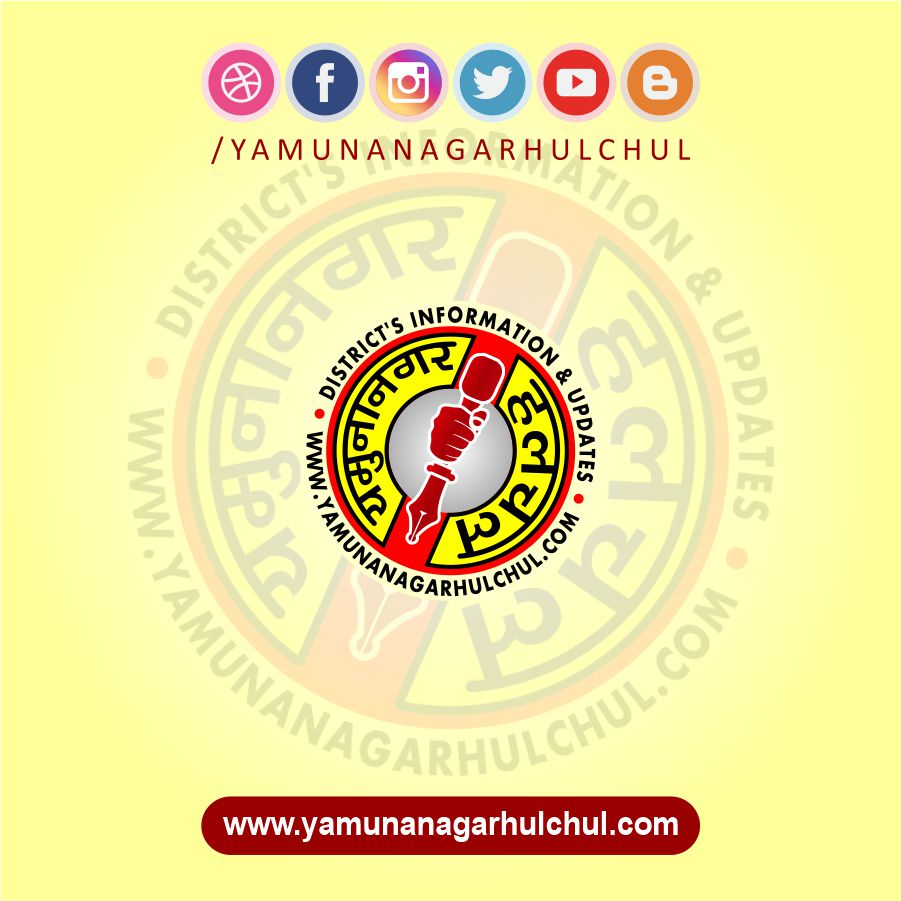 post logo yamunanagar hulcul, #YamunanagarHulchul, #PunjAds, #PanditKhabri