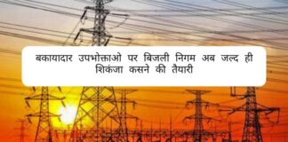 Radaur : बिजली निगम के 10 करोड़ पर कुंडली मारे बैठे में उपभोक्ता #YamunanagarHulchul, #यमुनानगरहलचल, Yamunanagar Hulchul, Radaur, 10 crores of electricity corporation,
