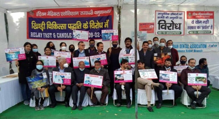 Yamunanagar : मिक्सोपैथी के विरोध में IMA ने दिन भर रखी भूख हड़ताल