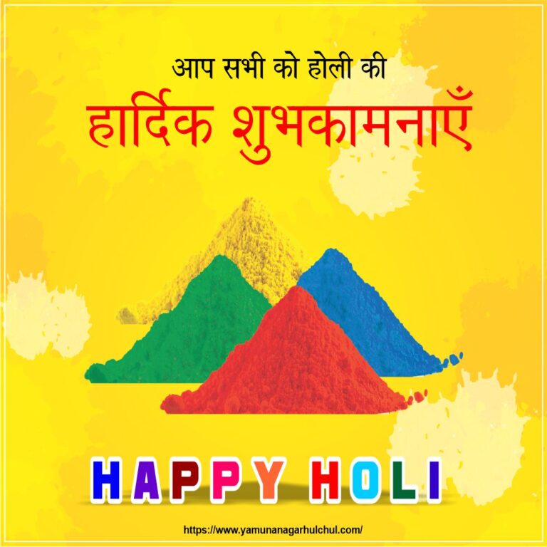 Happy Holi Yamunanagar