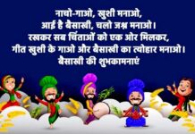 Baisakhi Festival Celebrated celebrated annually on 13 April & sometimes 14 April Baisakhi Festival Celebrations