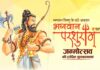 भगवान परशुराम जन्मोत्सव की शुभकामनाएं Bhagwan Parshuram Ji